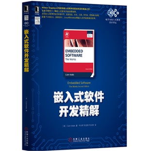 嵌入式軟件開發(fā)精解 全景路線圖